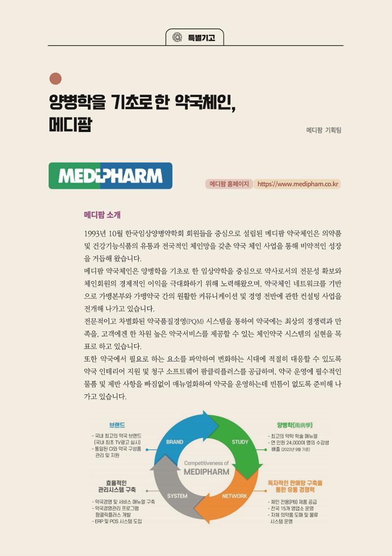 고양시약사회지 약사향기2호 140페이지