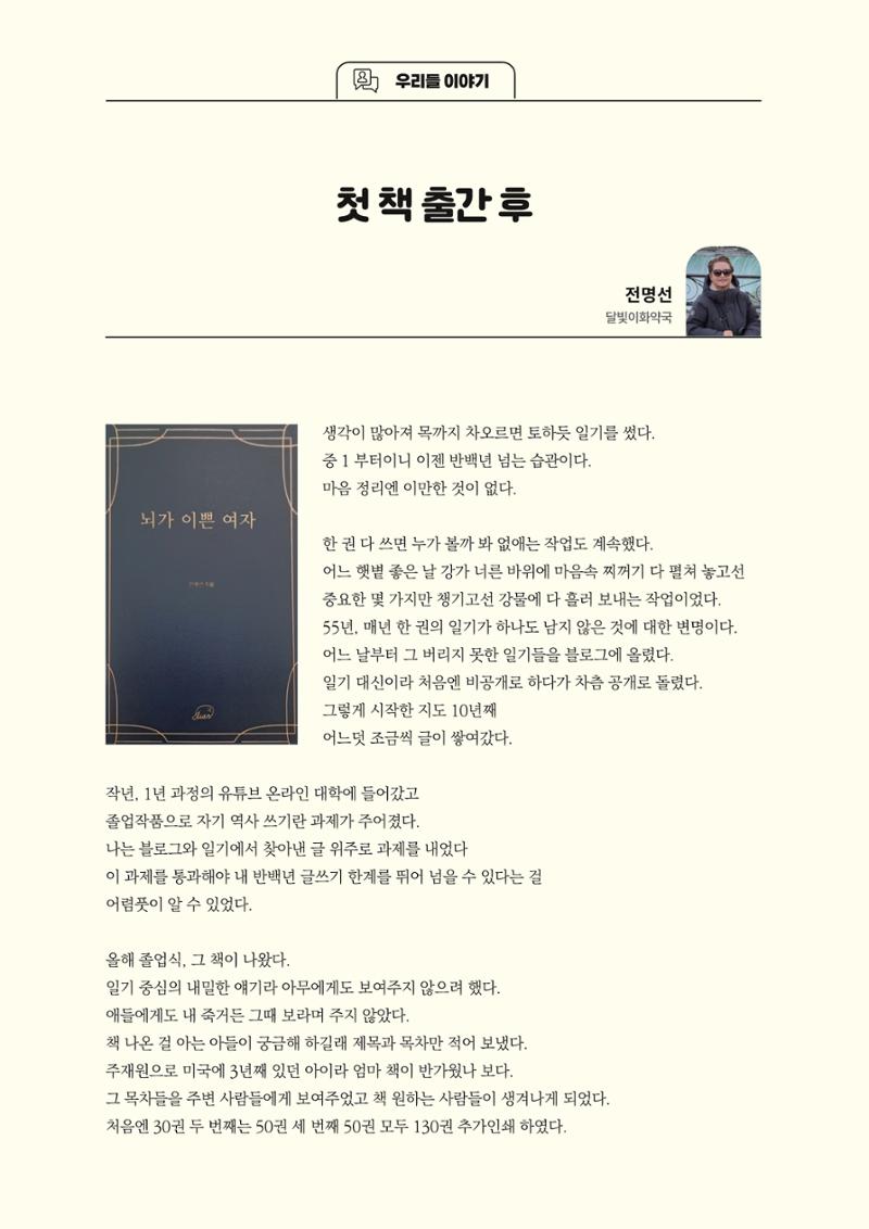 고양시약사회지 약사향기2호 30페이지