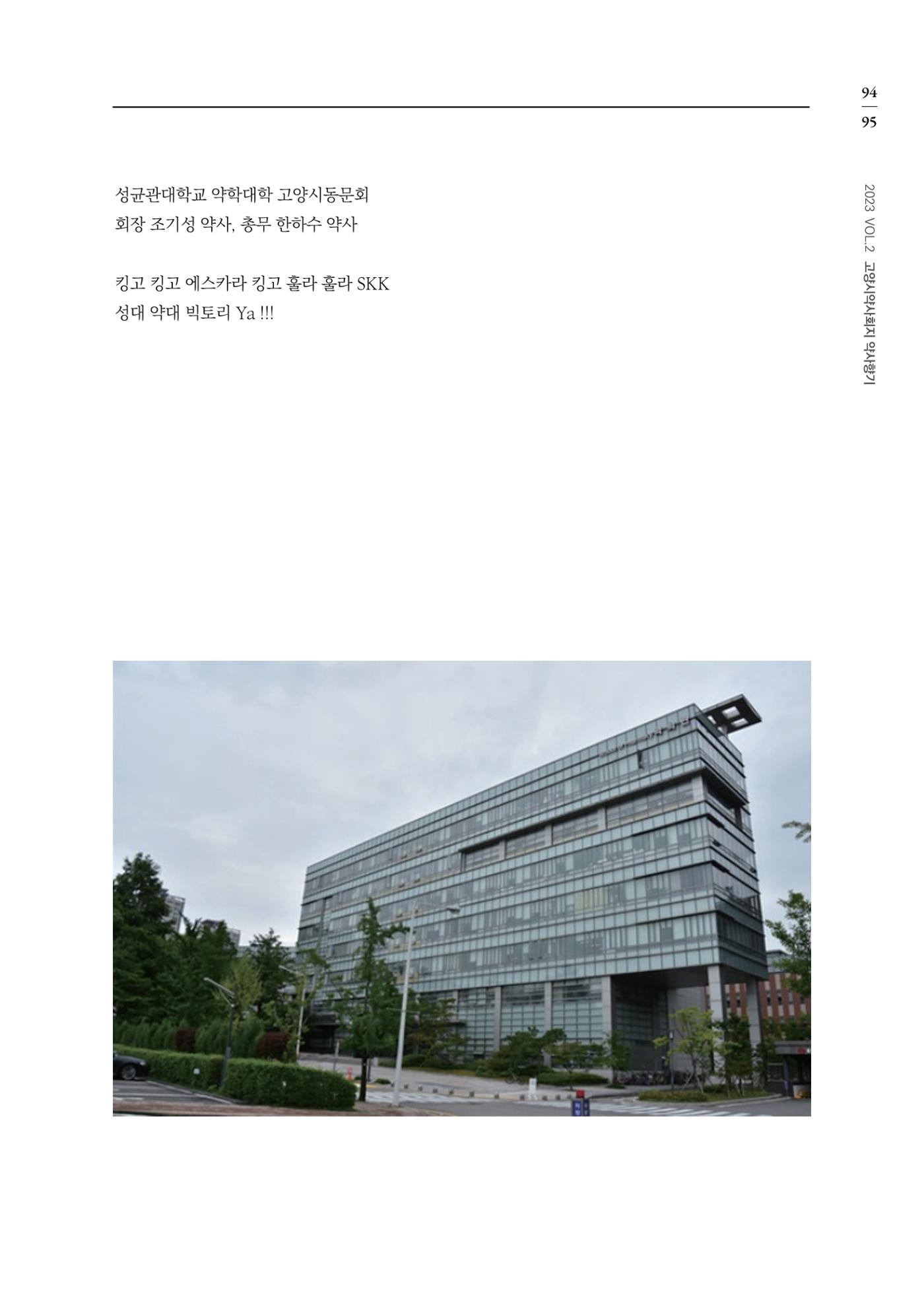 고양시약사회지 약사향기2호 97페이지