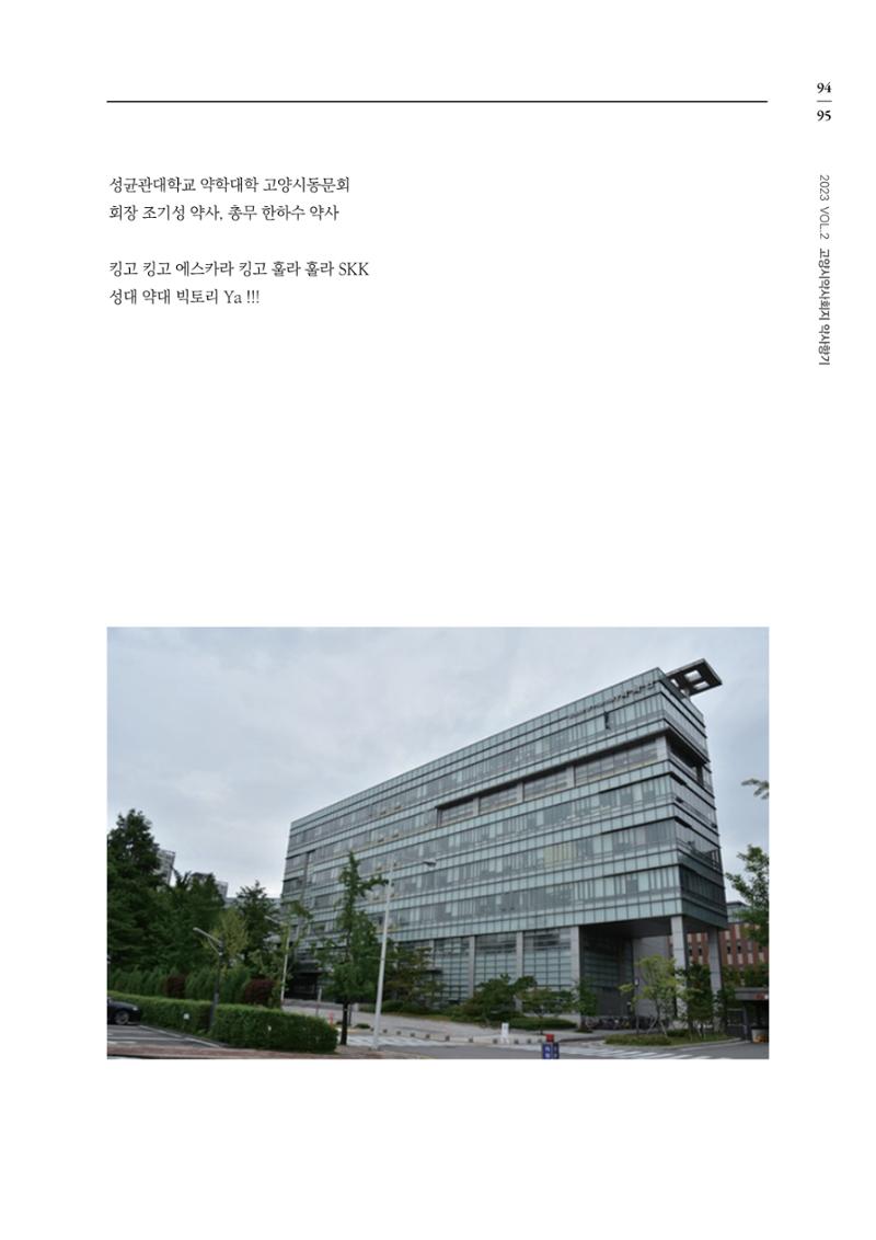 고양시약사회지 약사향기2호 97페이지