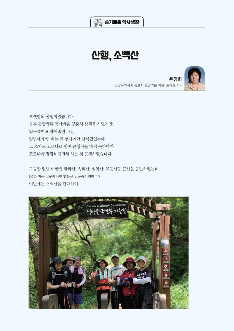 고양시약사회지 약사향기2호 70페이지