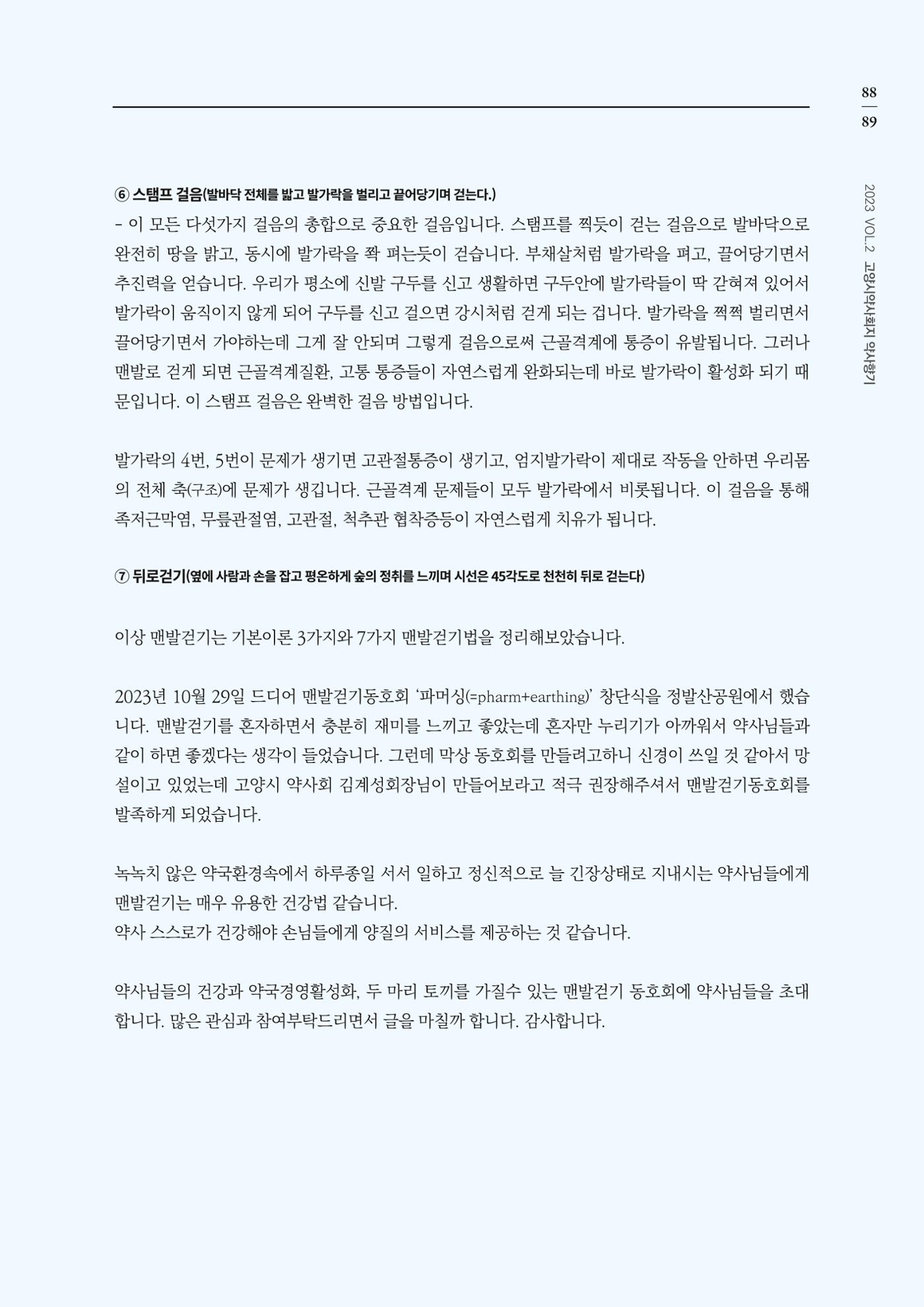 고양시약사회지 약사향기2호 91페이지
