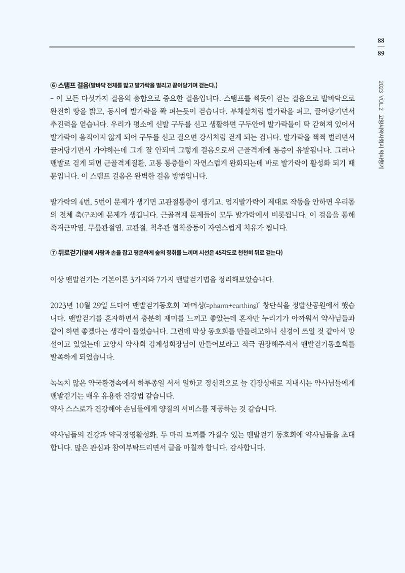 고양시약사회지 약사향기2호 91페이지