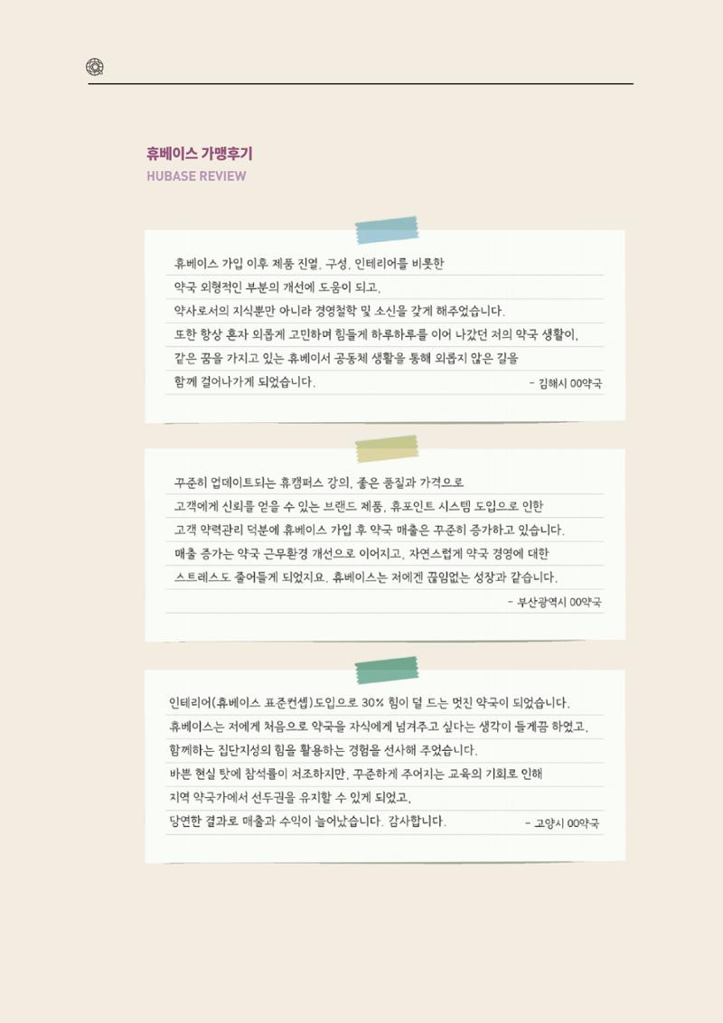 고양시약사회지 약사향기2호 134페이지