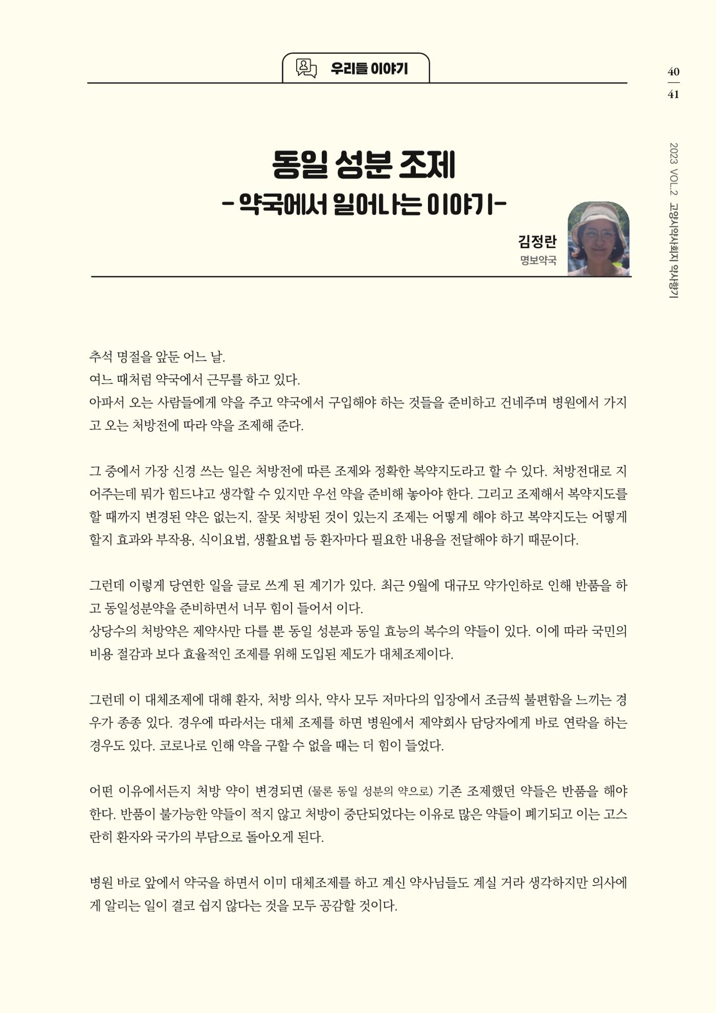 고양시약사회지 약사향기2호 43페이지