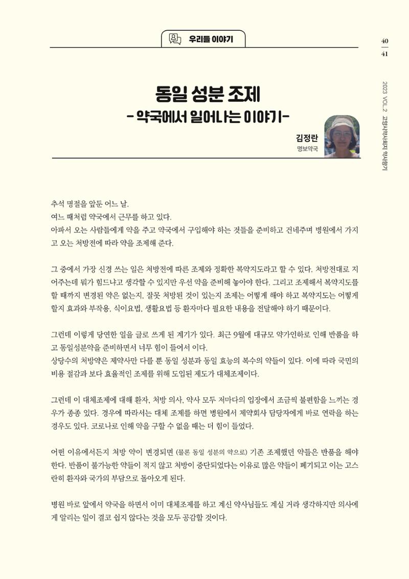고양시약사회지 약사향기2호 43페이지