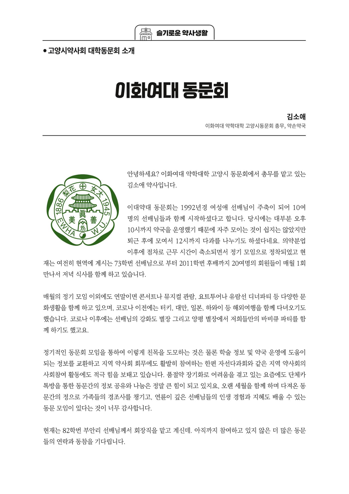 고양시약사회지 약사향기2호 100페이지