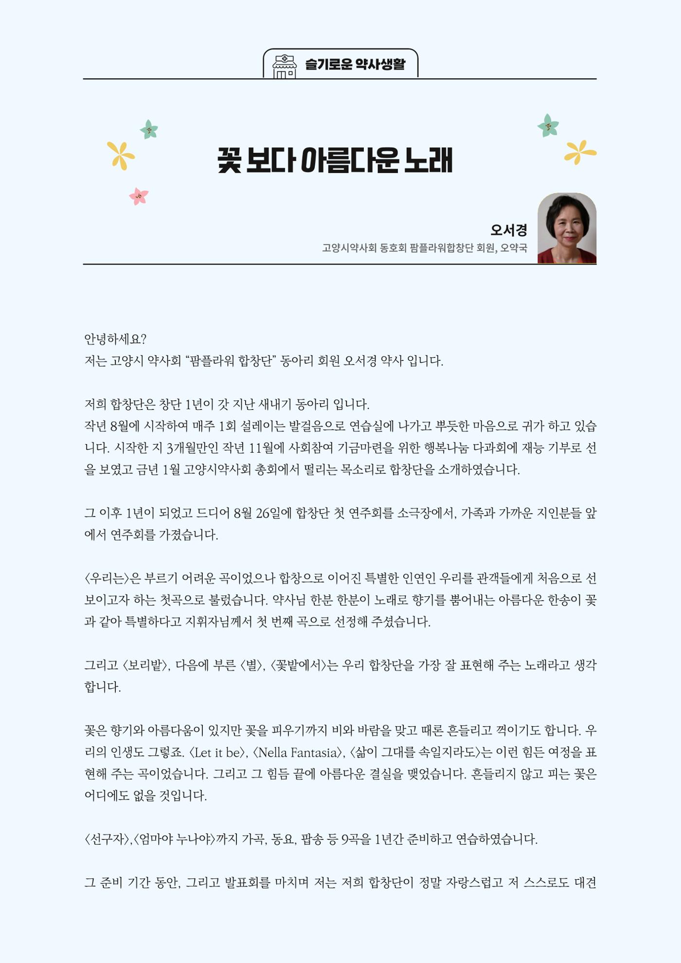 고양시약사회지 약사향기2호 84페이지