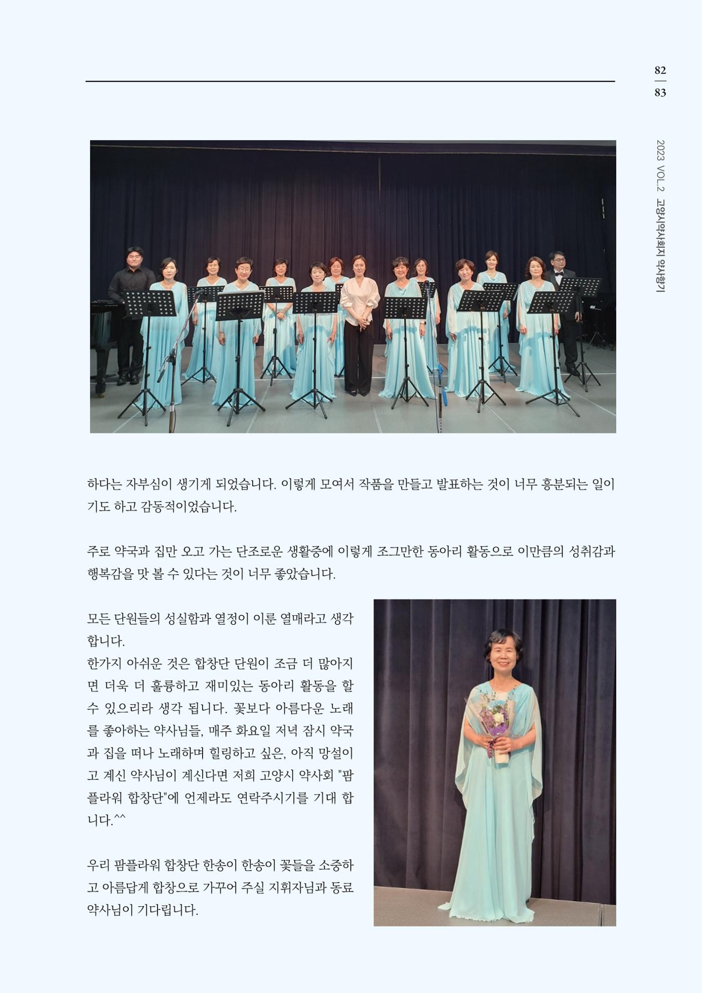 고양시약사회지 약사향기2호 85페이지