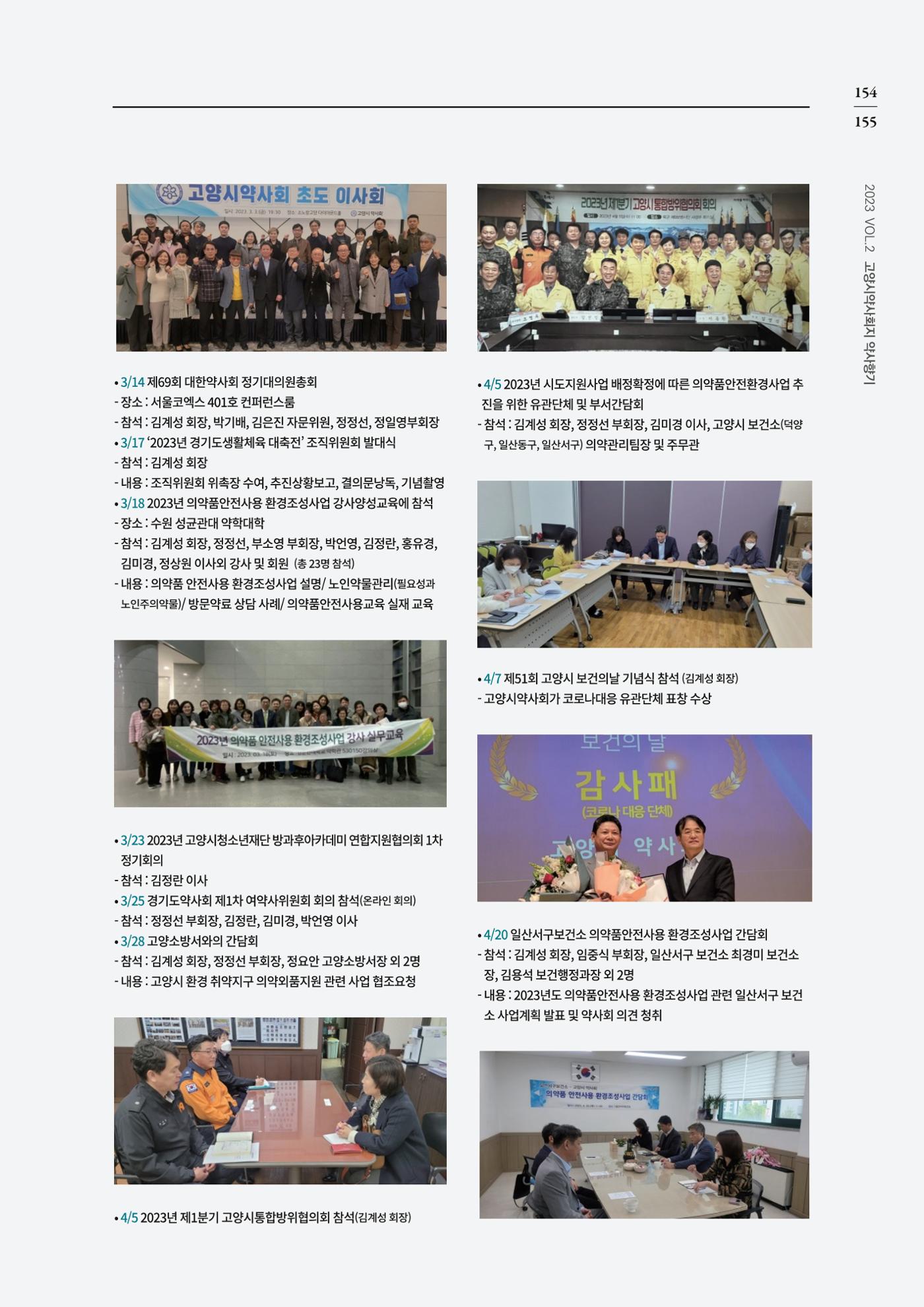 고양시약사회지 약사향기2호 157페이지