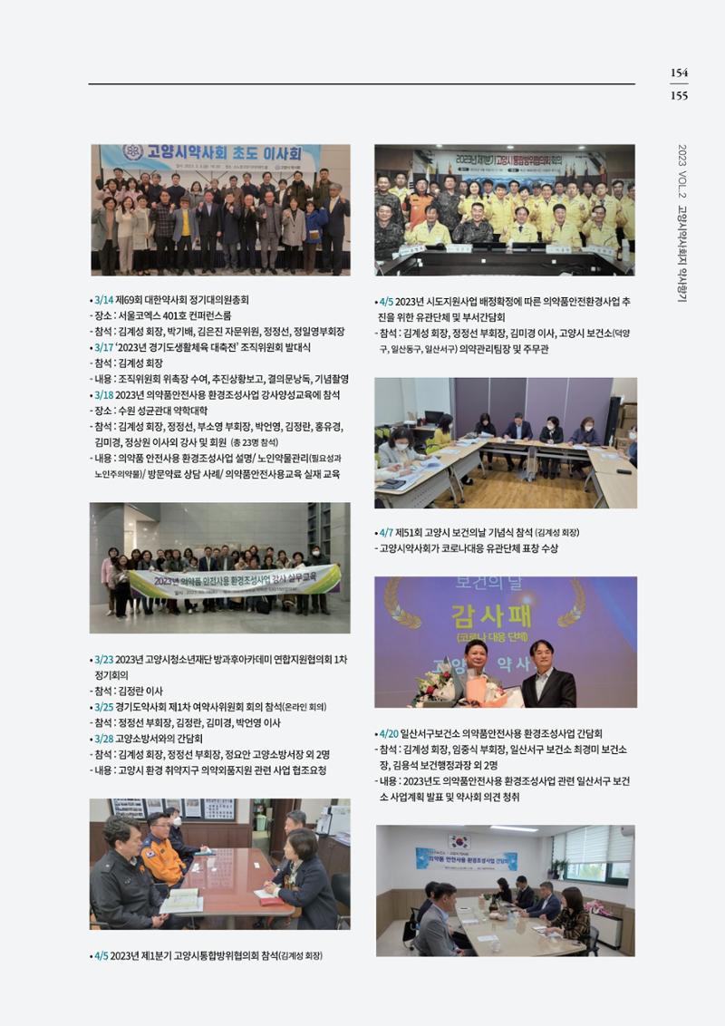 고양시약사회지 약사향기2호 157페이지