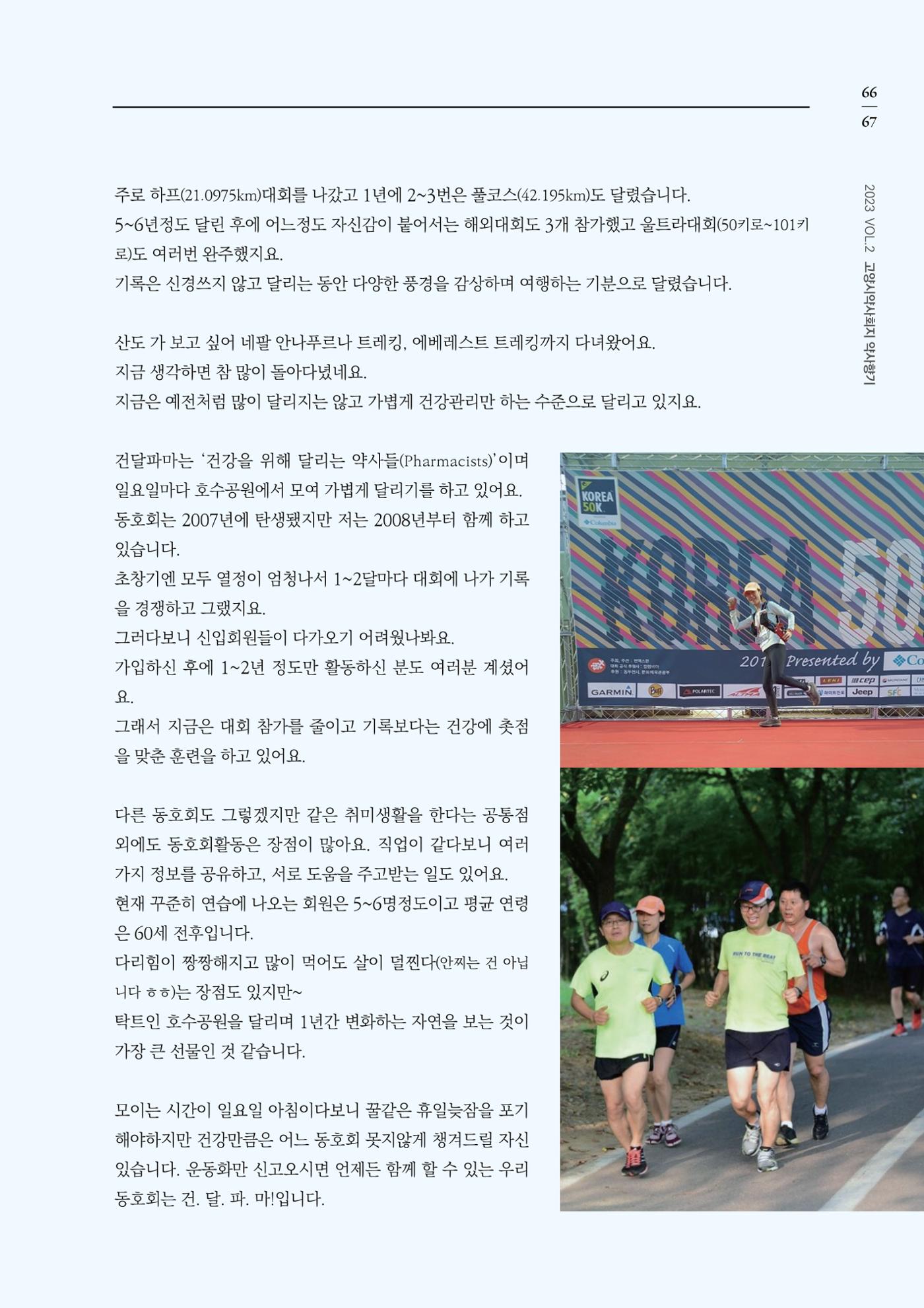고양시약사회지 약사향기2호 69페이지