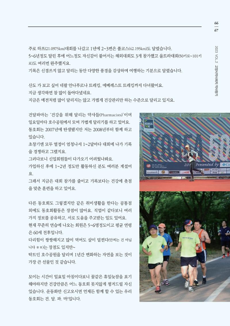 고양시약사회지 약사향기2호 69페이지