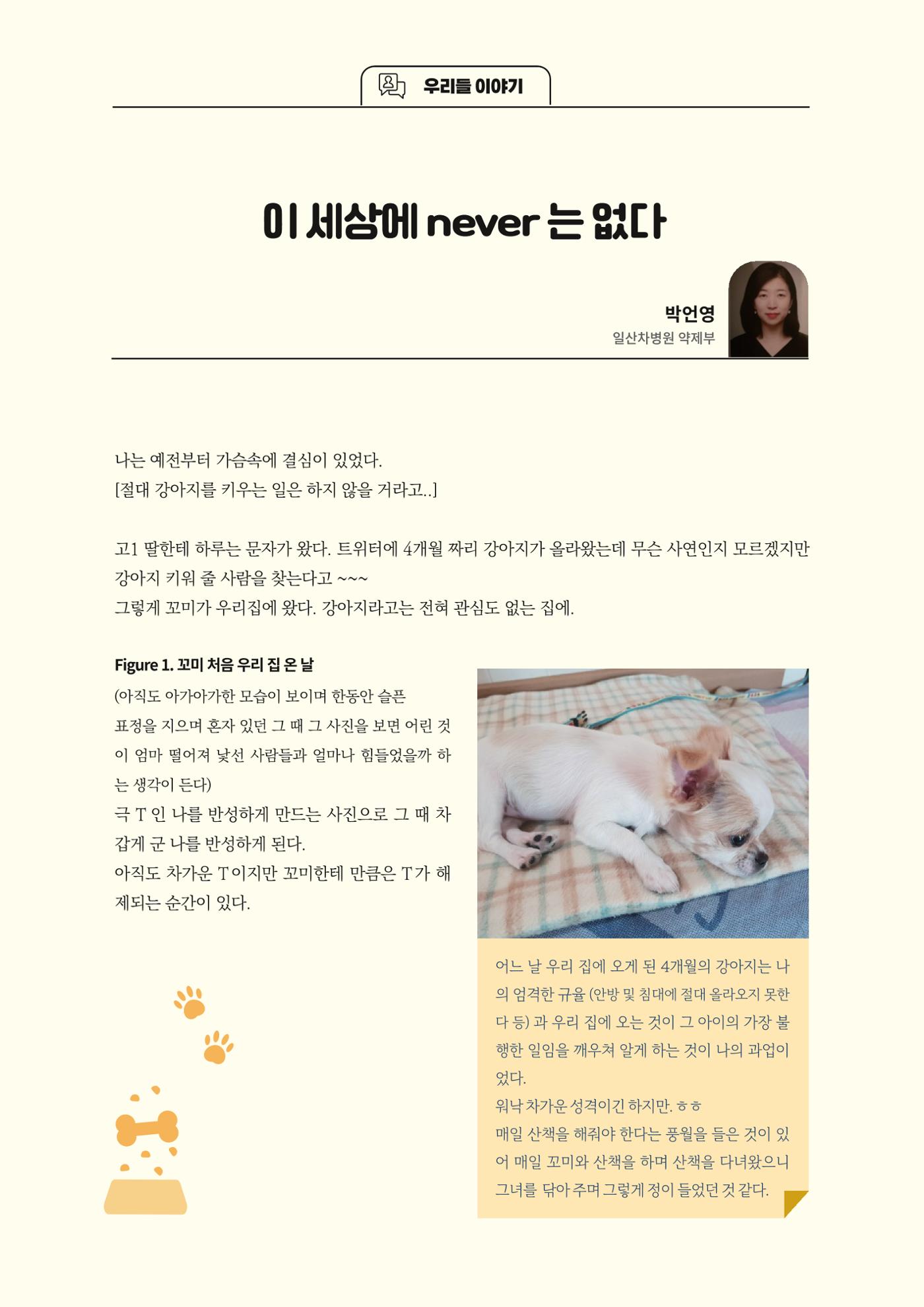 고양시약사회지 약사향기2호 50페이지