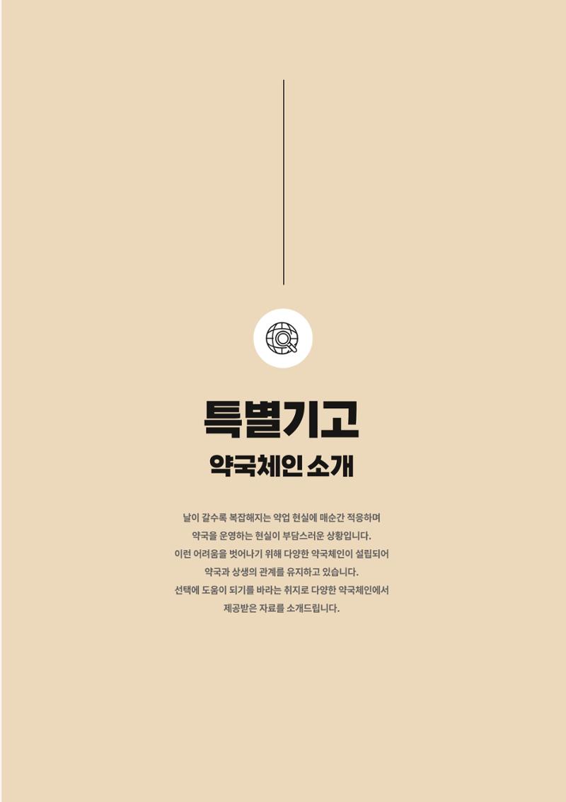 고양시약사회지 약사향기2호 125페이지