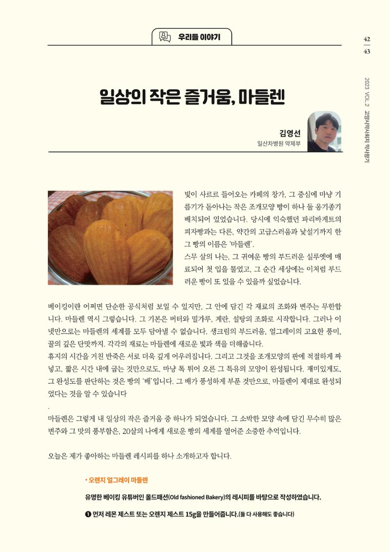 고양시약사회지 약사향기2호 45페이지