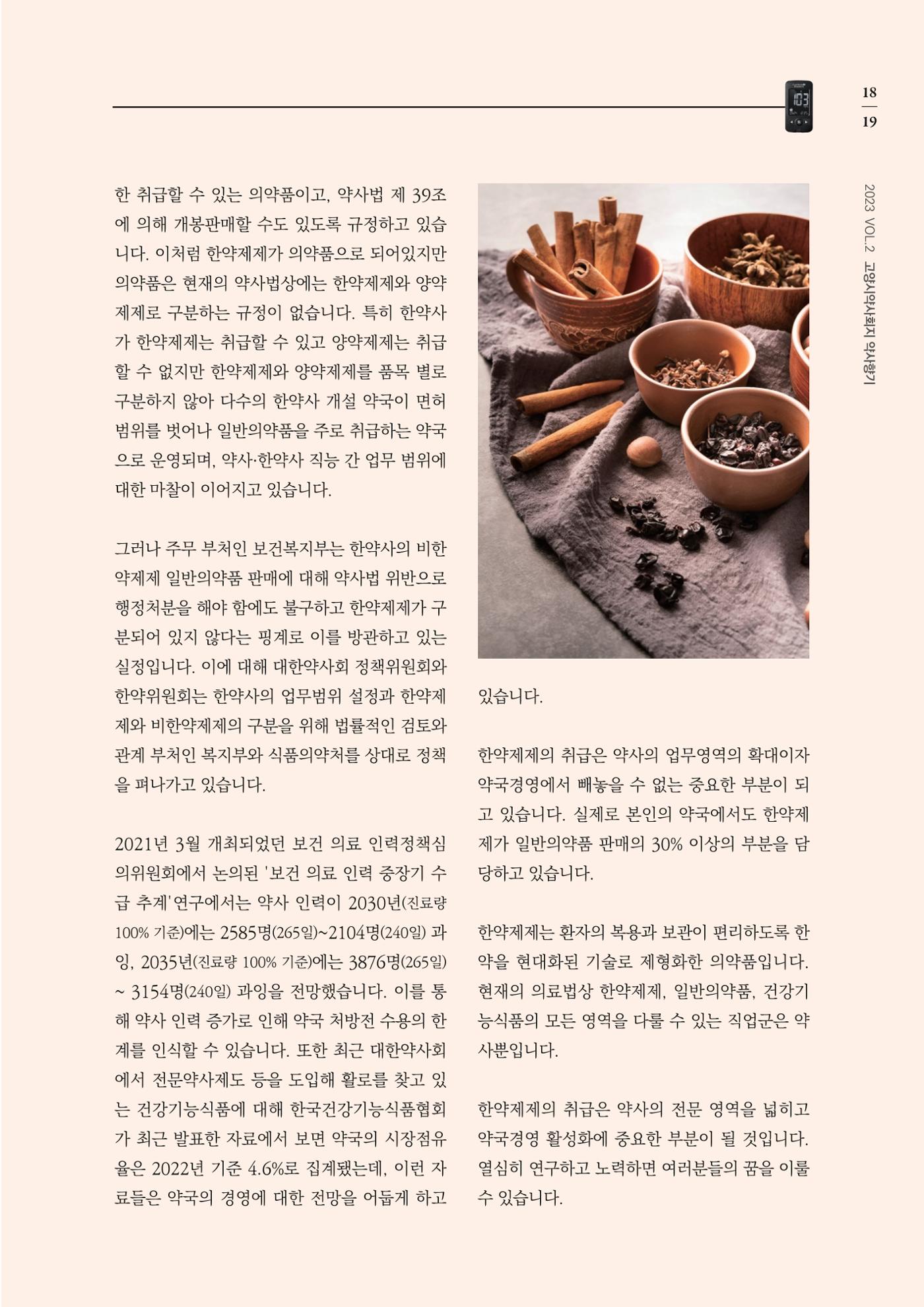 고양시약사회지 약사향기2호 21페이지