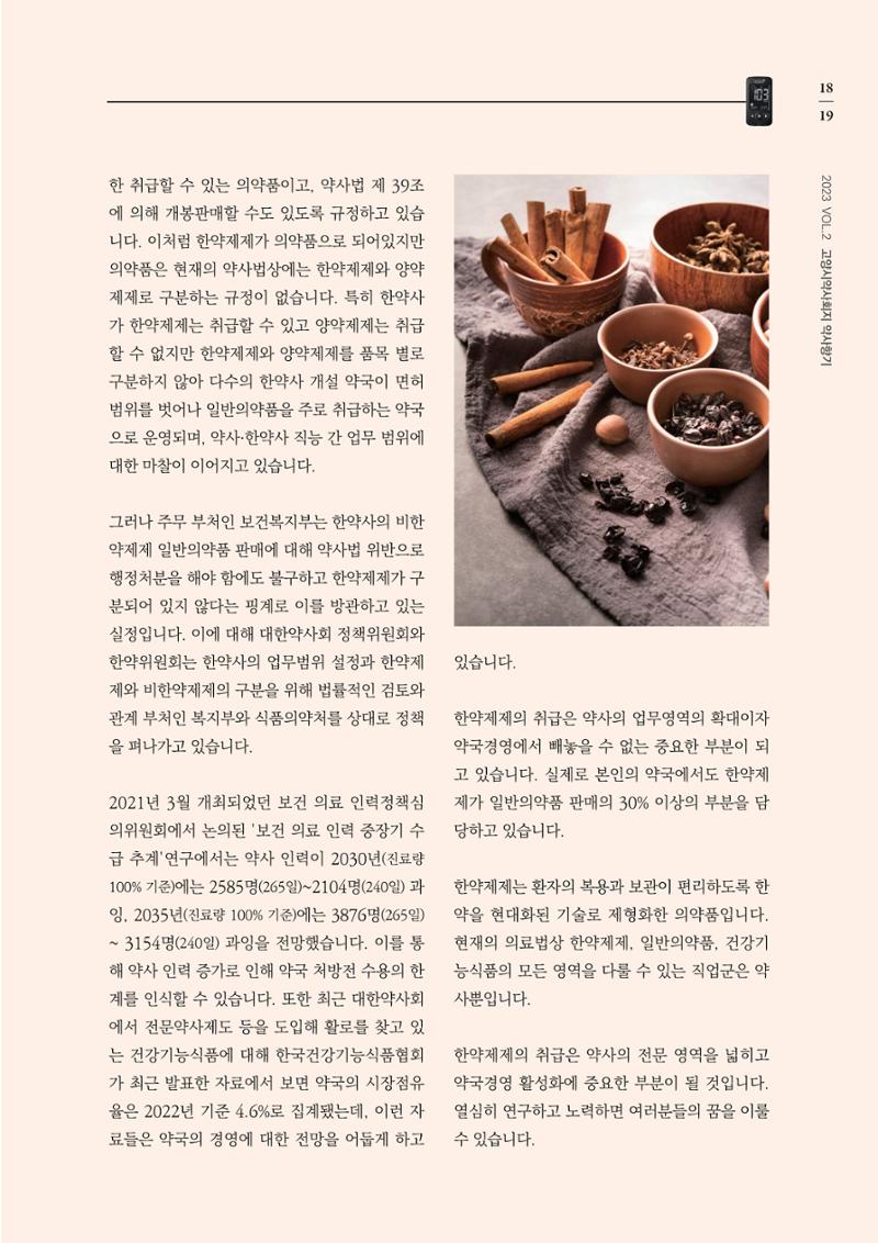고양시약사회지 약사향기2호 21페이지