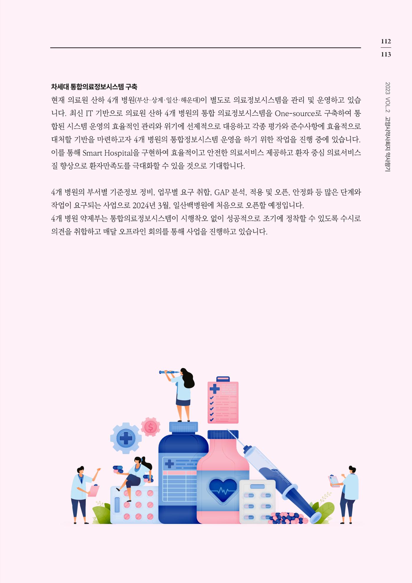 고양시약사회지 약사향기2호 115페이지