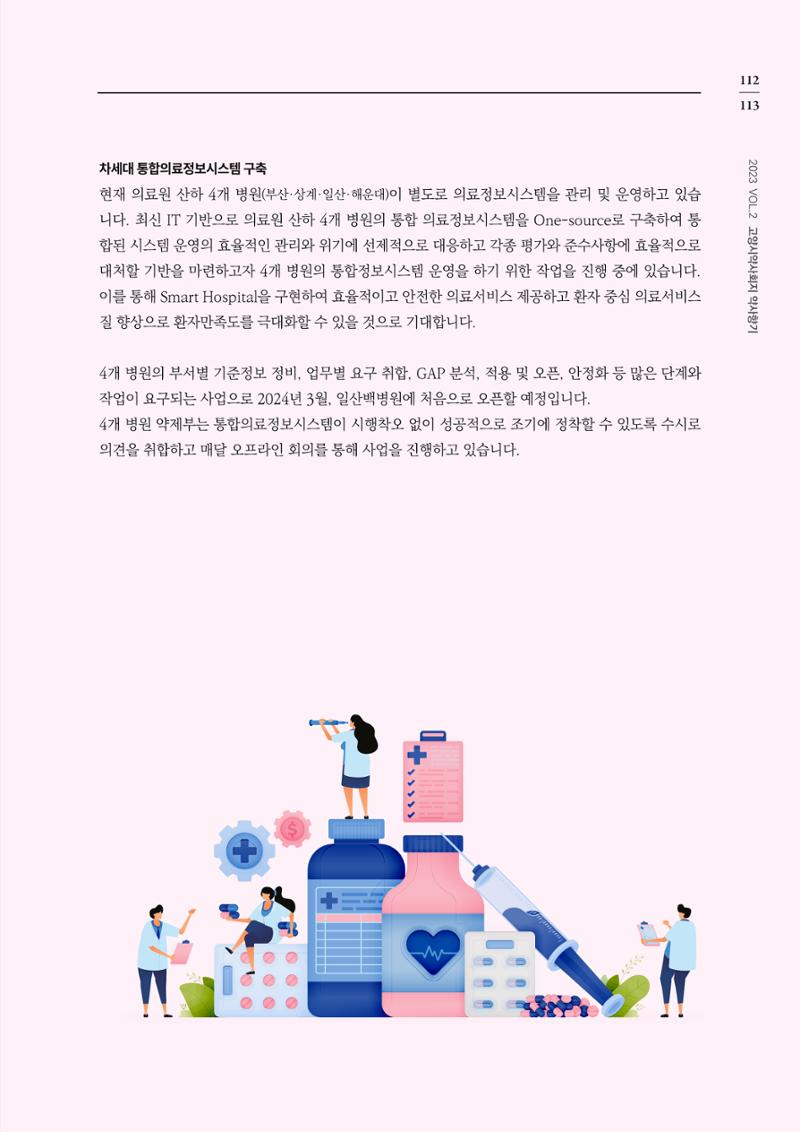 고양시약사회지 약사향기2호 115페이지