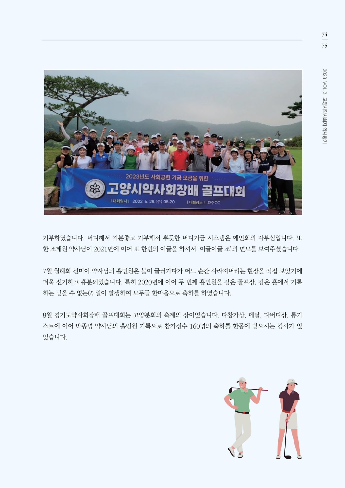 고양시약사회지 약사향기2호 77페이지