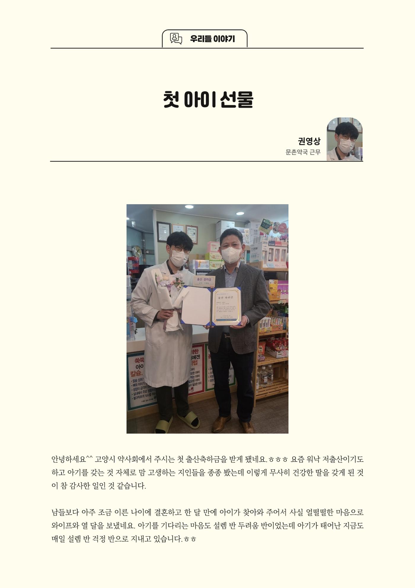 고양시약사회지 약사향기2호 54페이지
