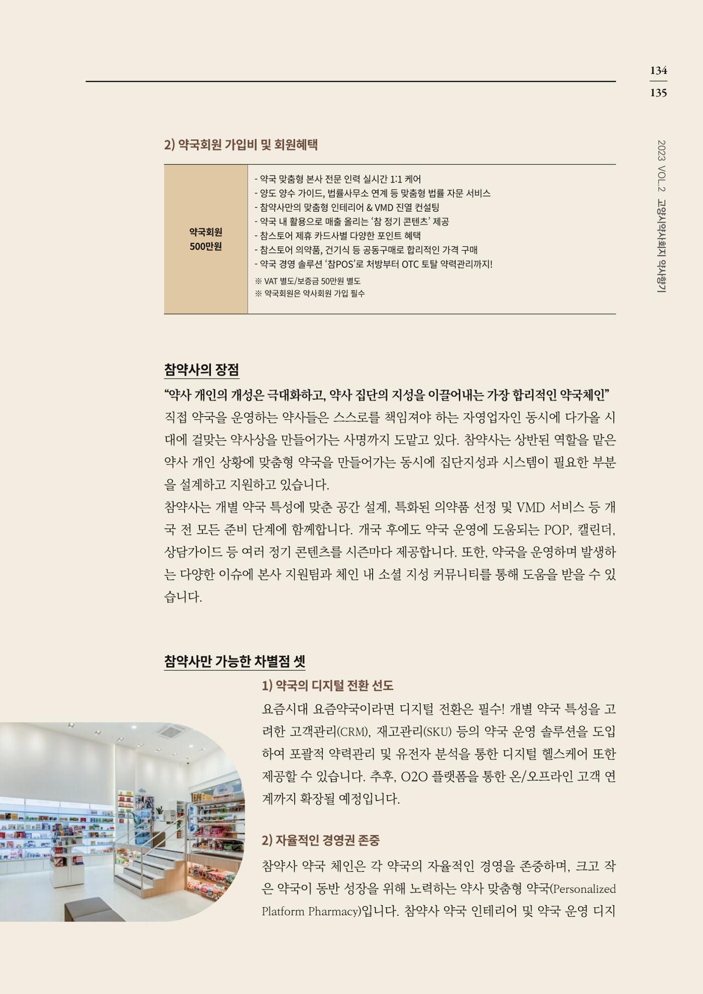 고양시약사회지 약사향기2호 137페이지