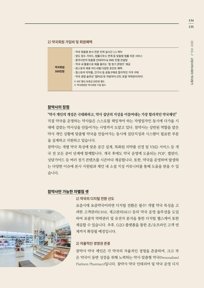 고양시약사회지 약사향기2호 137페이지