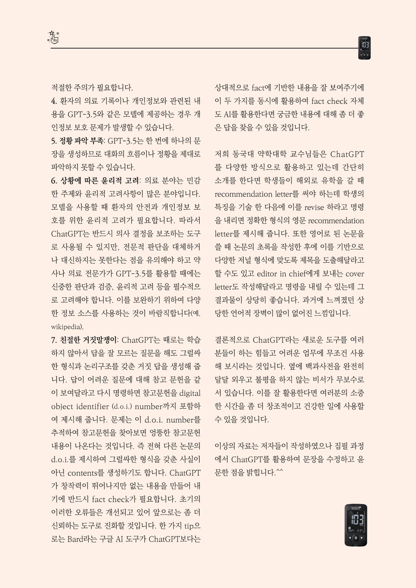 고양시약사회지 약사향기2호 16페이지