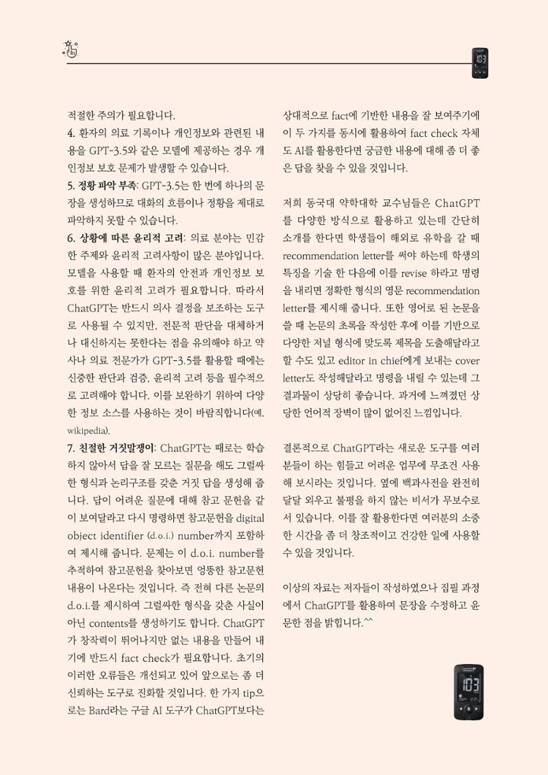고양시약사회지 약사향기2호 16페이지