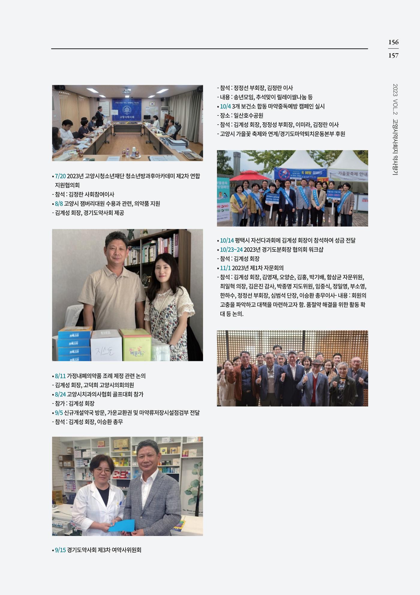 고양시약사회지 약사향기2호 159페이지
