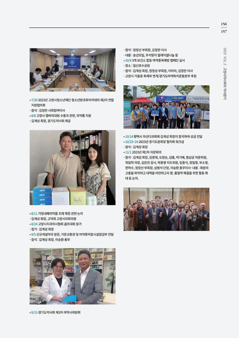 고양시약사회지 약사향기2호 159페이지