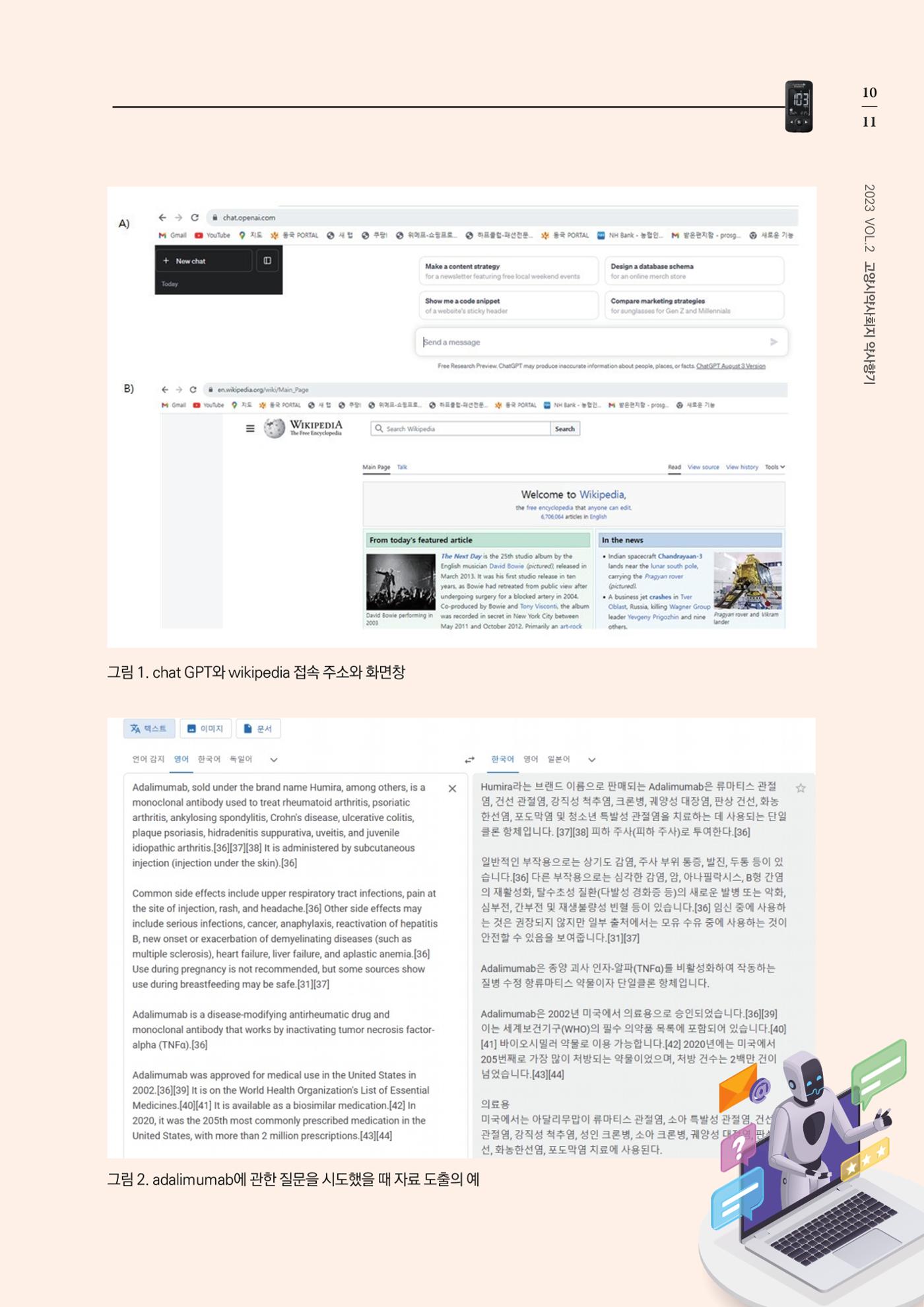 고양시약사회지 약사향기2호 13페이지