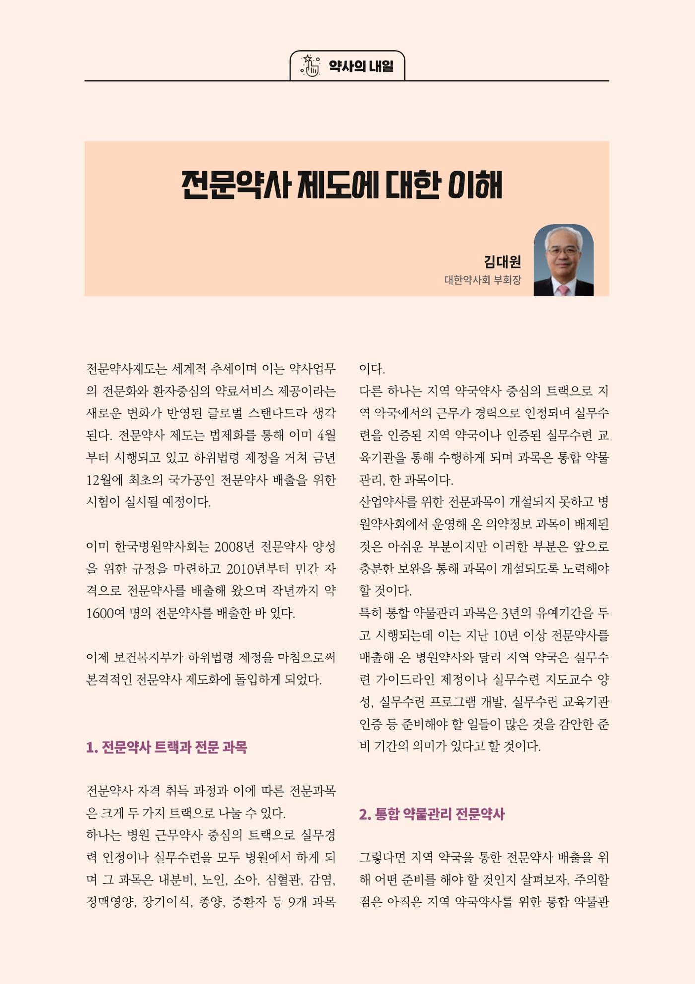 고양시약사회지 약사향기2호 8페이지