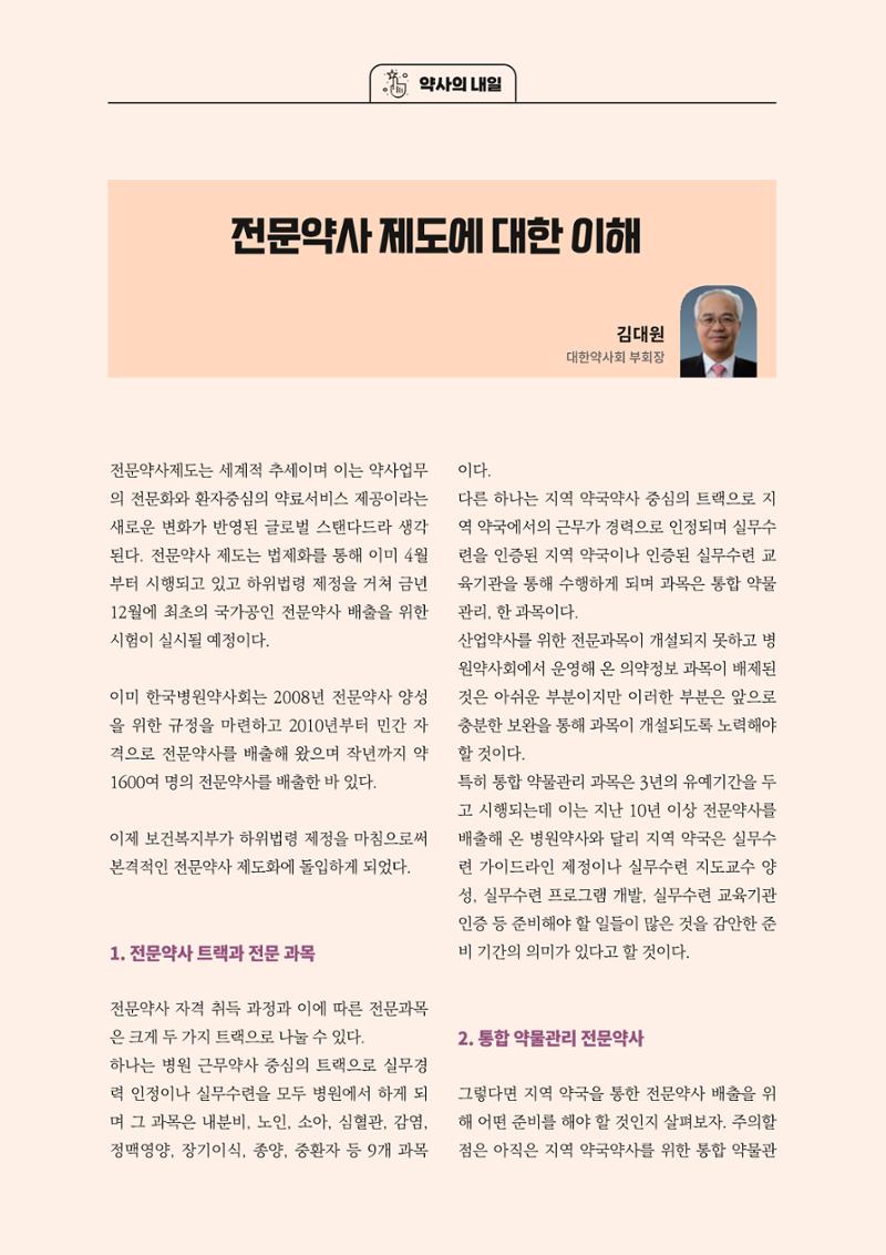 고양시약사회지 약사향기2호 8페이지