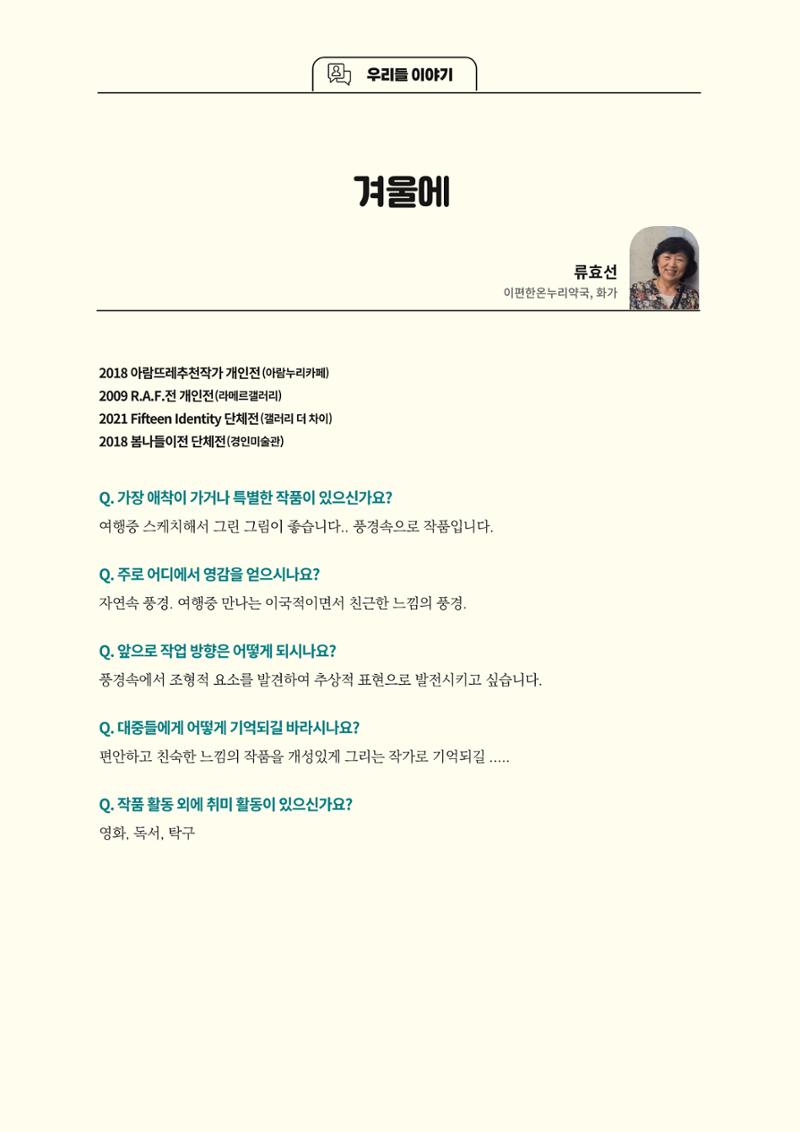 고양시약사회지 약사향기2호 60페이지