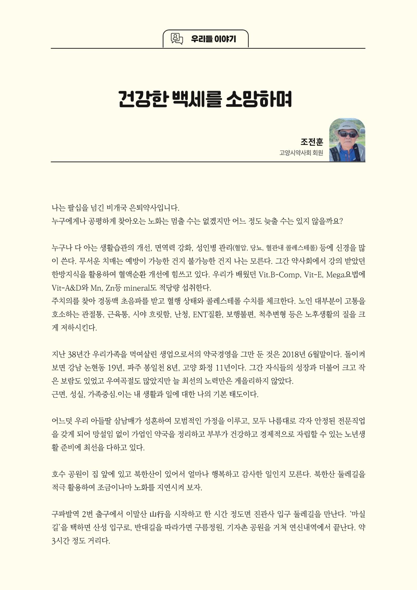 고양시약사회지 약사향기2호 26페이지