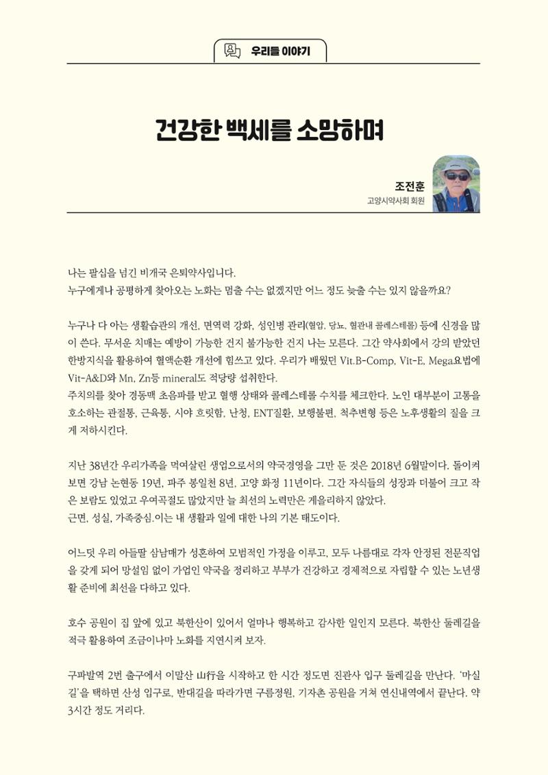고양시약사회지 약사향기2호 26페이지