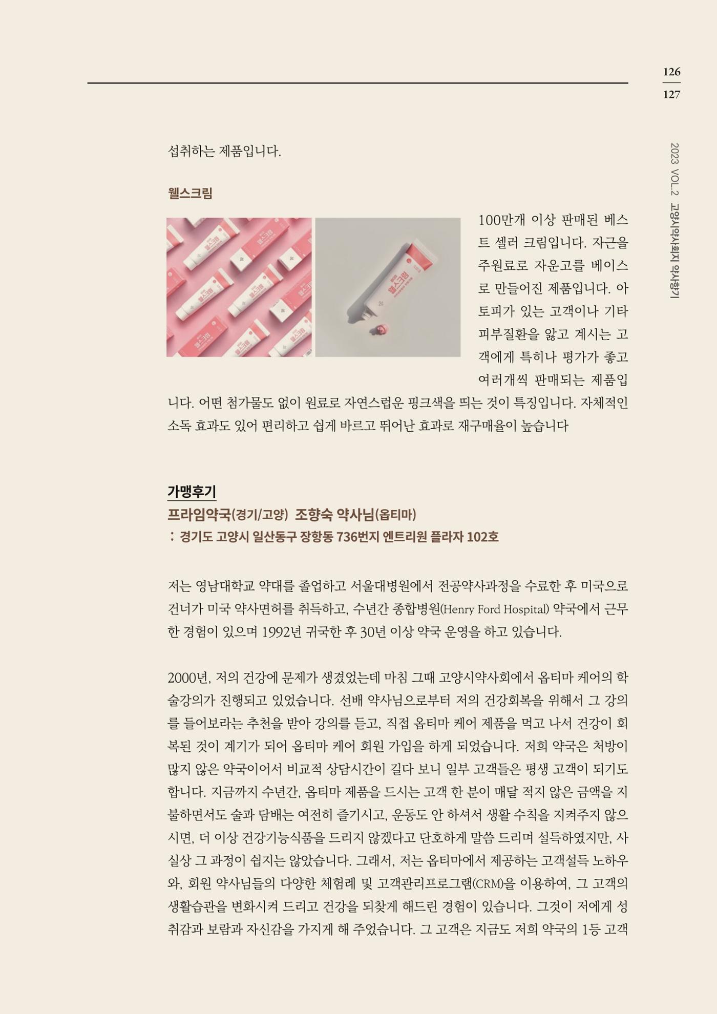 고양시약사회지 약사향기2호 129페이지