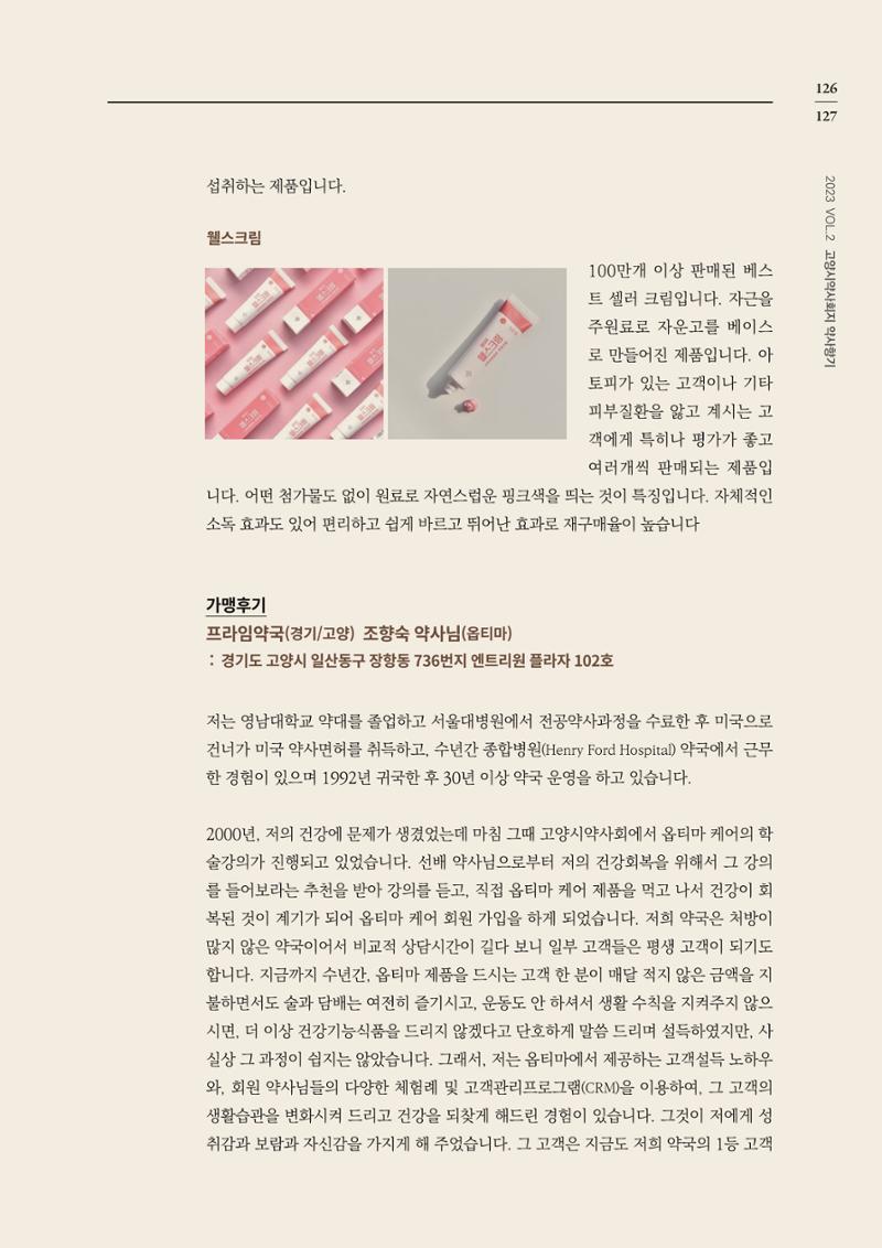 고양시약사회지 약사향기2호 129페이지