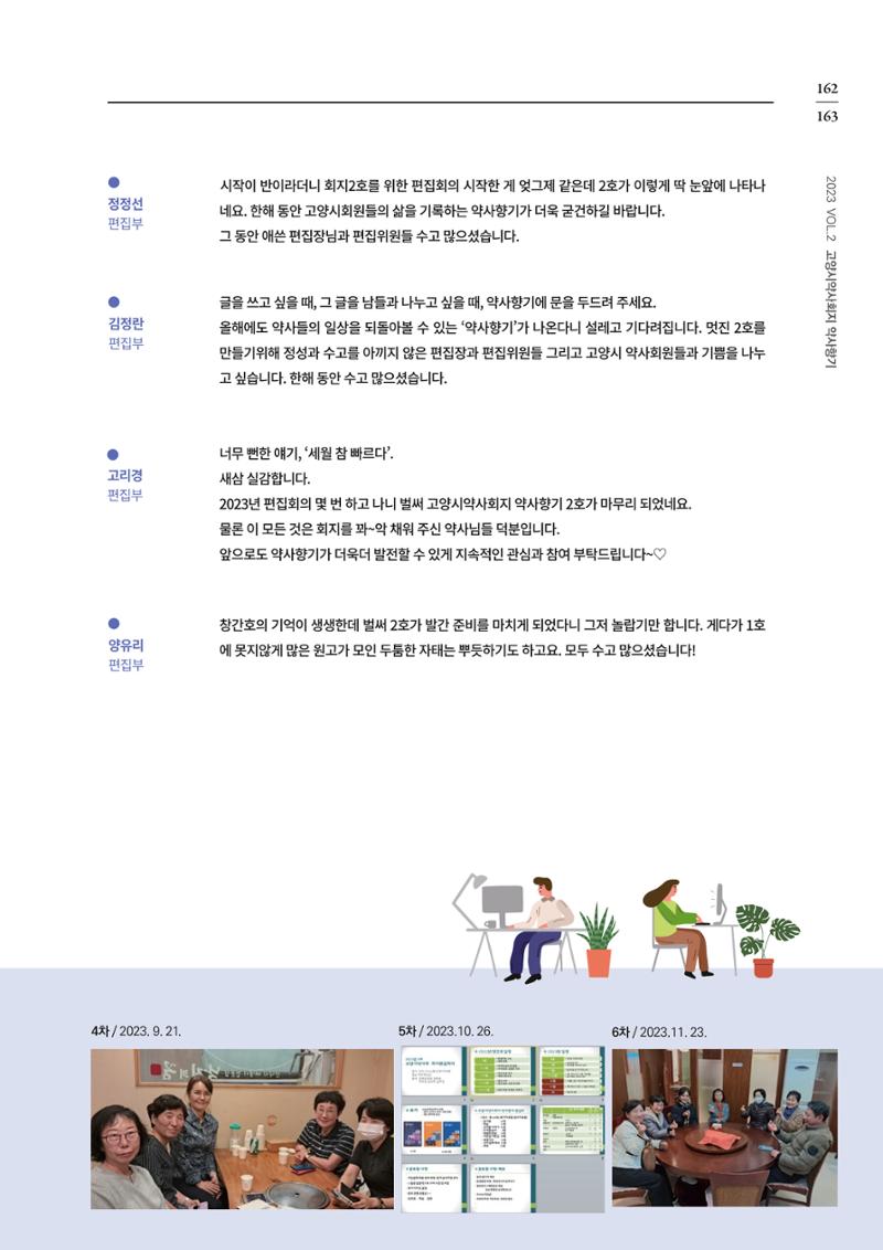 고양시약사회지 약사향기2호 165페이지