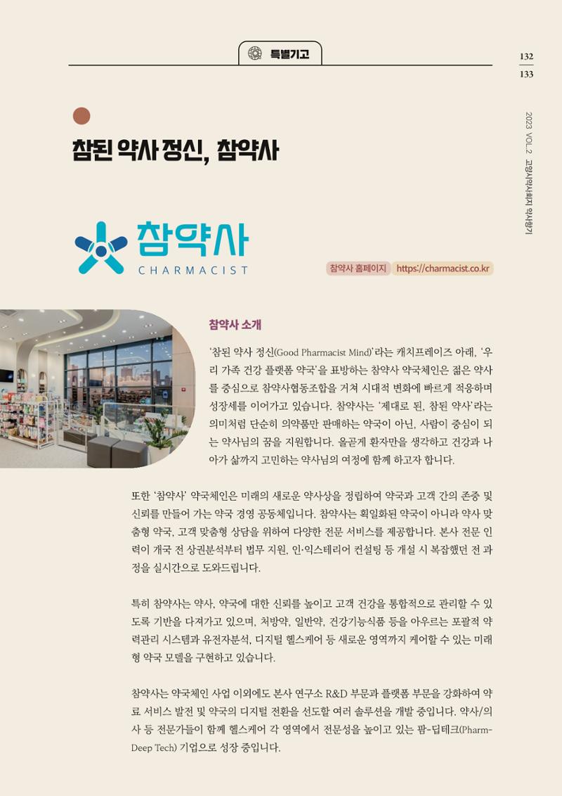 고양시약사회지 약사향기2호 135페이지