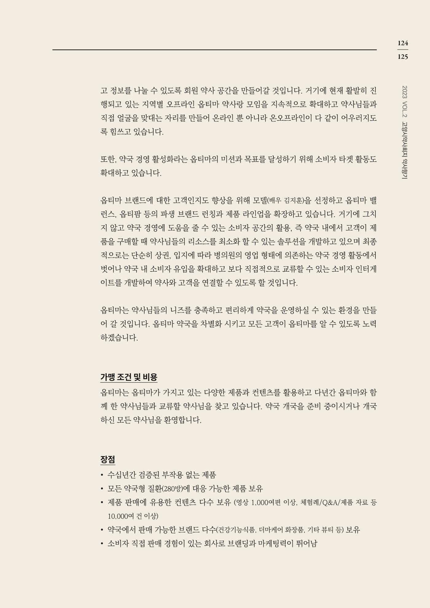 고양시약사회지 약사향기2호 127페이지