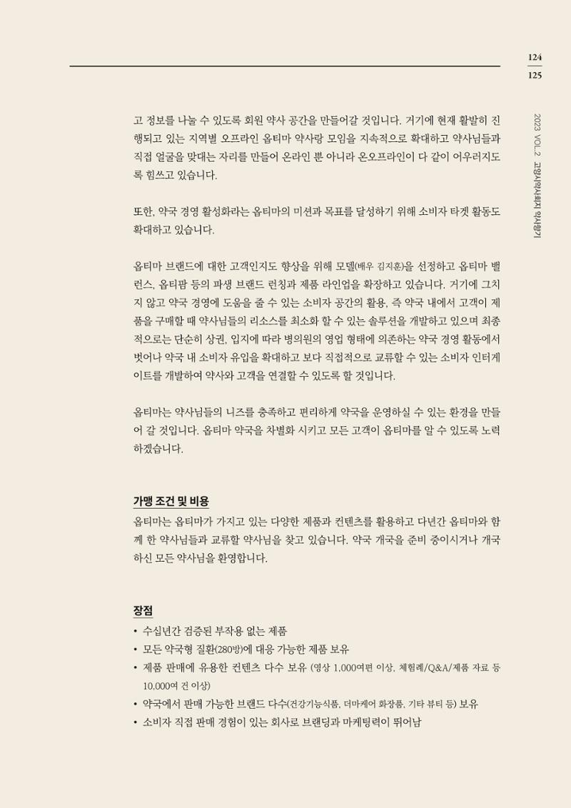 고양시약사회지 약사향기2호 127페이지