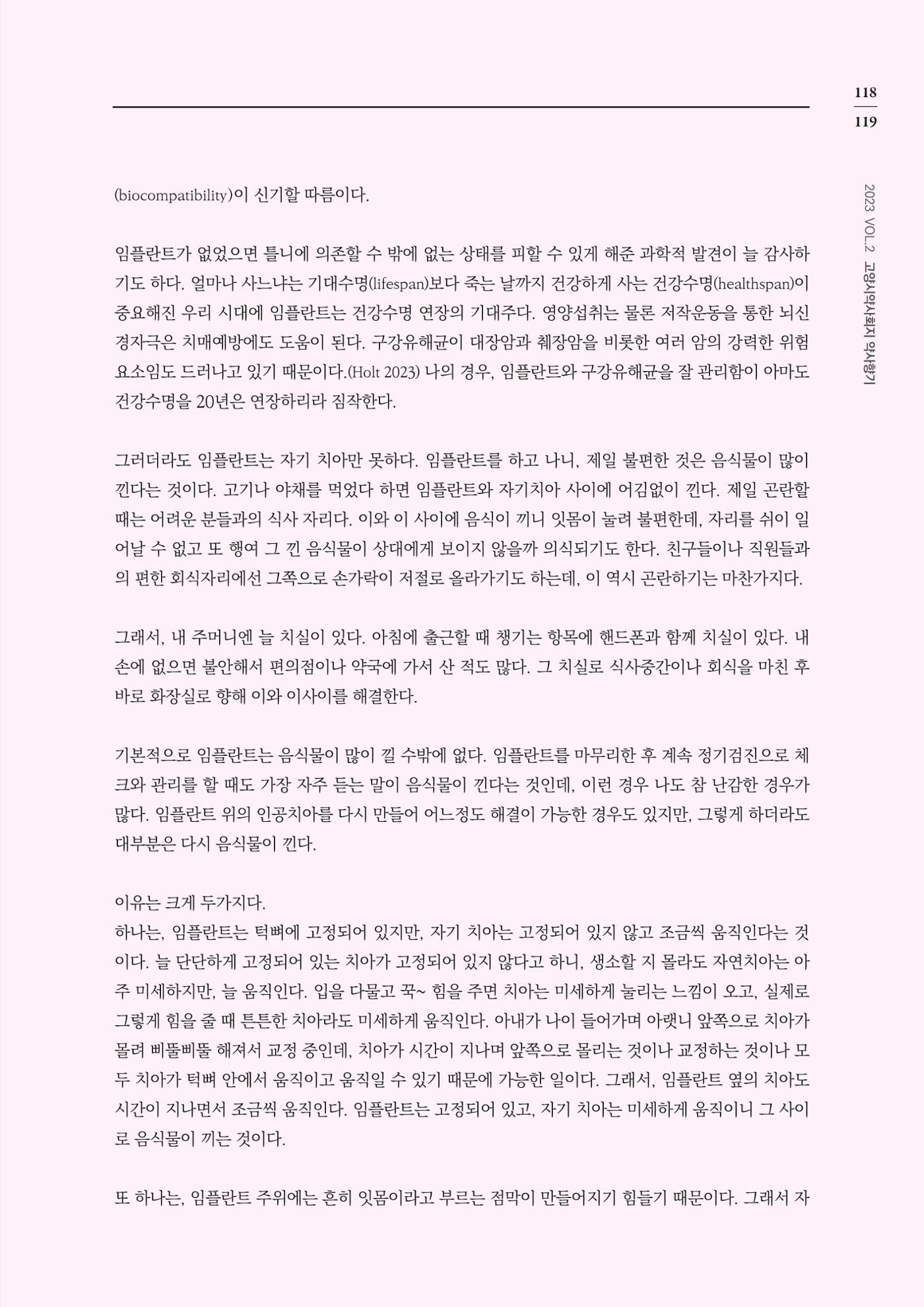 고양시약사회지 약사향기2호 121페이지
