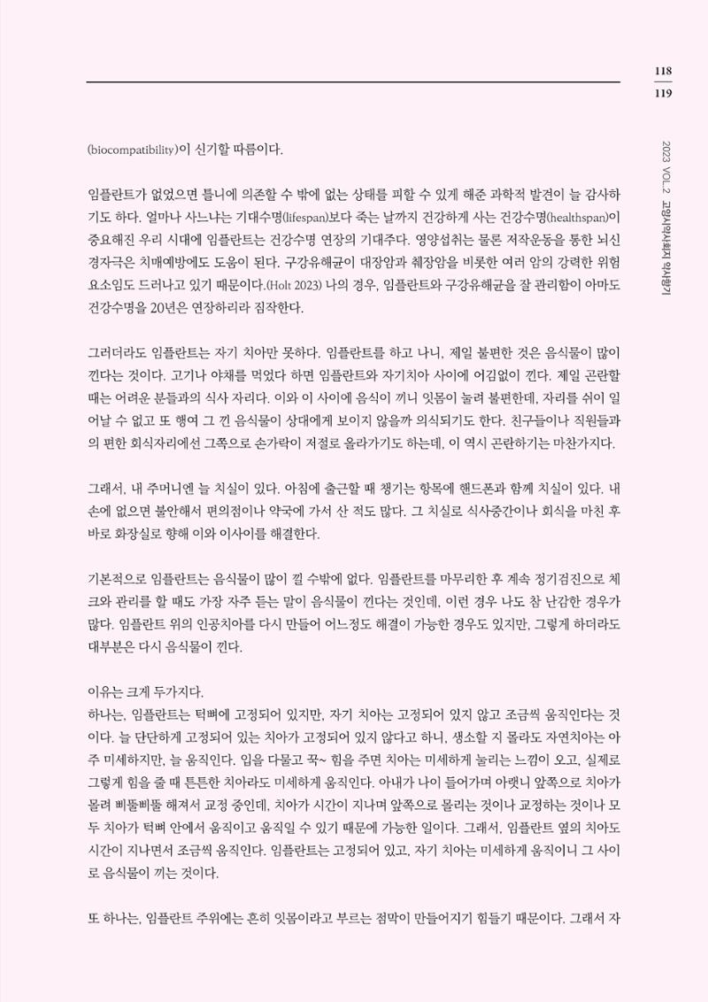 고양시약사회지 약사향기2호 121페이지