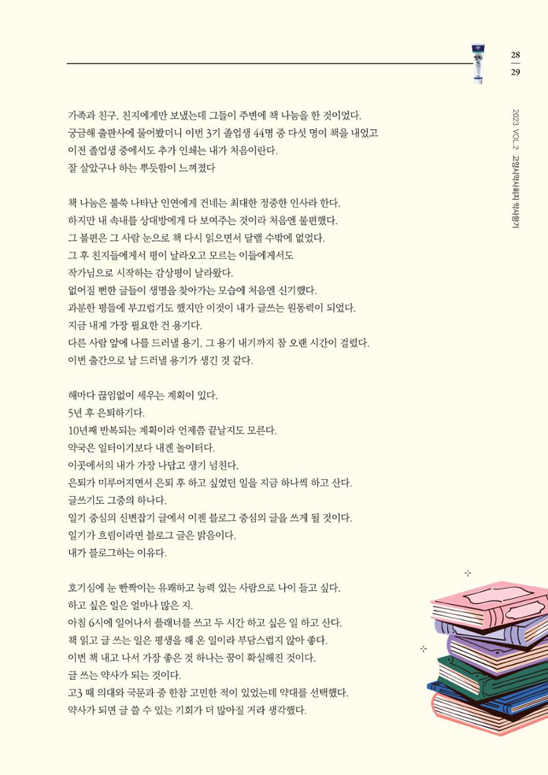 고양시약사회지 약사향기2호 31페이지