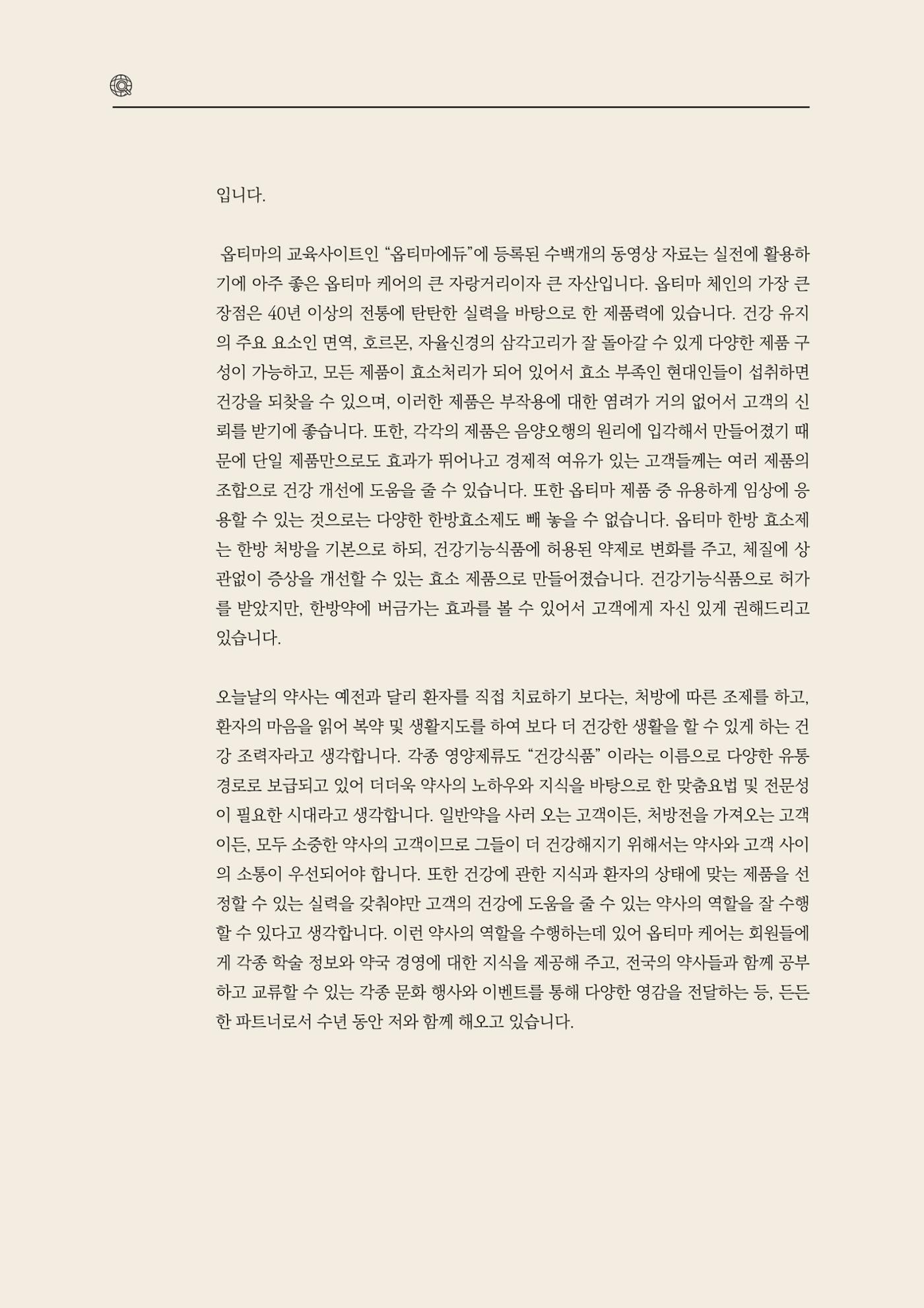 고양시약사회지 약사향기2호 130페이지