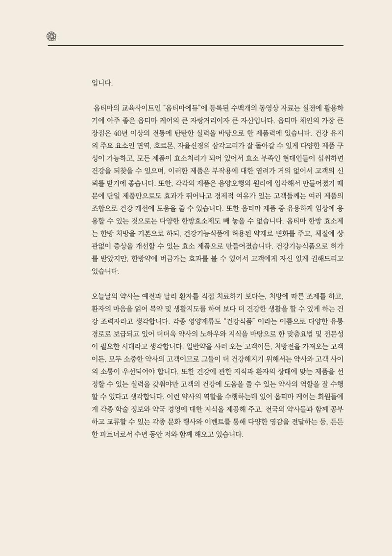 고양시약사회지 약사향기2호 130페이지
