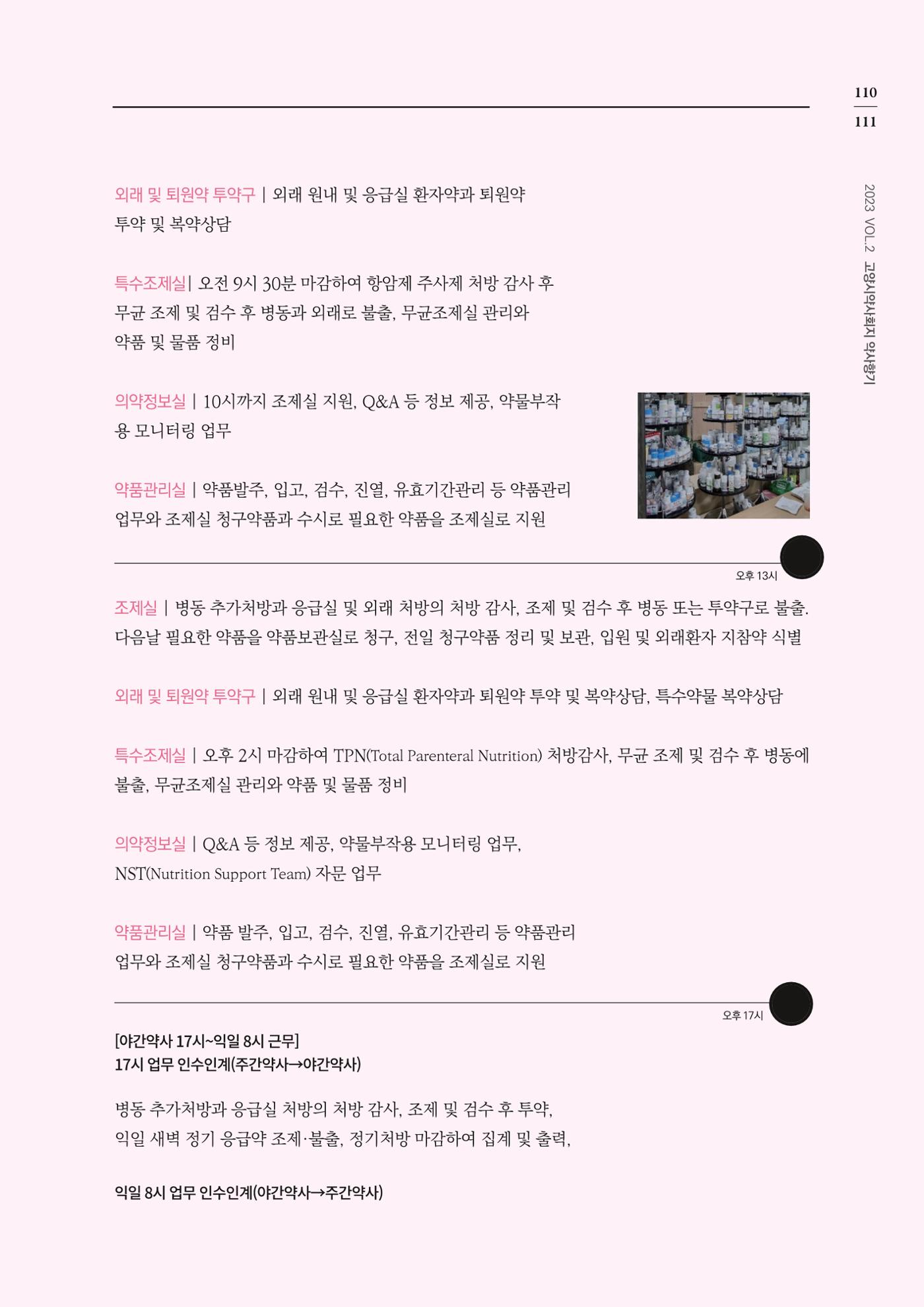 고양시약사회지 약사향기2호 113페이지